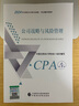 【现货正版 科目可选】2026注册会计师官方教材 CPA全国统一考试辅导教材全套 会计 审计 财务成本管理 经济法 可搭东奥轻一CPA2026 中注协 中国财政经济出版社 2026cpa 注会教材【公 实拍图