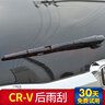 适用于东风本田CRV后雨刷片2012-2013年2015款10胶条CR-V汽车后雨刮器老款 CRV后雨刮12-13-14-15-16款 实拍图