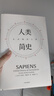 人类简史 从动物到上帝 见识丛书21 精装五周年纪念版 尤瓦尔赫拉利著人类简史三部曲系列 未来简史 今日简史 智人之上 中信出版社 实拍图