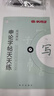 半月谈2026国省考公务员考试申论字帖练字真题范文时政热点时事政治素材省考国考2025通用公考遴选选调答题纸楷书精彩开头字帖成年人云南广东广西河南湖北贵州辽宁安徽省考 【1册】政治理论字帖 实拍图