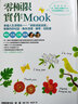 预售 零极限实作Mook 港台原版 方智 幸福人生清理术 荷欧波诺波诺 晒单实拍图