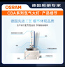 欧司朗（OSRAM）汽车氙气大灯疝气灯泡 D1S CBA【6000K 35W】德国进口(对装) 实拍图