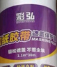 彩弘 和纸胶带遮蔽膜 装修保护膜家具防尘塑料罩 2.4m和0.55m宽各一卷 实拍图