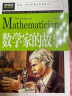 数学家的故事 小学生课外阅读书籍三四五六年级老师推荐课外书必读儿童读物故事书 实拍图