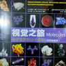化学视觉之旅三部曲 神奇的化学元素1+神奇的化学元素2+化学世界的分子奥秘（套装共3册）(异步图书出品) 实拍图
