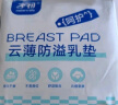 子初防溢乳垫100片云薄一次性哺乳期防溢乳贴溢奶垫隔乳垫超薄透气 实拍图