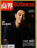 【正版包邮】商界杂志2025年1-7月 宗馥莉/胖东来/杨韵冉/王长田（全年/半年订阅/2024年）商业财经期刊书刊营销管理销售与市场金融书籍过刊 【季度订阅】商界25年6/7/8月 晒单实拍图
