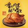 乡盛五香鸡德州特产扒鸡烧烤鸡肉熟食休闲食品零食 【店长推荐】五香鸡450g*3只 实拍图