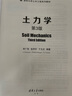 土力学李广信 第3三版 清华大学出版社土木工程系列教材岩土工程技术渗流及土体的变形与稳定的分析方法 实拍图