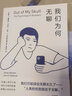 我们为何无聊（《卫报》年度新知图书，先锋心理学家15年研究心血之作） 实拍图