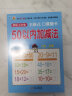 幼小衔接 50以内加减法（全横式 口算题卡 ）轻松上小学全套整合教材 大开本 适合3-6岁幼儿园 一年级 幼升小数学练习 实拍图