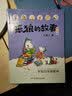 笨狼的幸福餐桌(注音版)/笨狼的故事 一升二寒假暑假衔接  课外阅读 课外书  实拍图