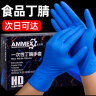 爱马斯（AMMEX）食品级一次性手套餐饮实验室丁腈手套家务清洁厨房洗碗丁晴手套M 实拍图