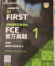 FCE青少版官方真题1 剑桥通用五级考试 剑桥授权 含答案、考试说明（附扫码音频） 实拍图