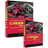 C#高级编程(第12版)（开源.NET生态软件开发） 实拍图