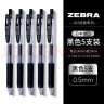 日本ZEBRA斑马JJ15笔芯JF-0.5中性笔JJ77水性笔芯大容量按动中性JJM88刻度芯 黑色-0.5 十支装 实拍图