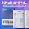 蝶变学园 高中英语听力专项训练 2026高考生听力强化训练 高一高二高三英语听力真题基础提升练习 高中英语教辅全国通用 实拍图