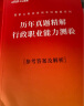 中公教育国考2025国家公务员考试教材历年真题用书申论行测教材真题试卷题库公务员考试2024 国家公务员（教材+真题）4本 实拍图