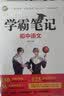 学霸笔记初中全套语文数学英语物理化学5册七八九年级基础知识大全初一初二初三上下册公式定律汇总教辅教材资料 开学季 实拍图