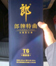 郎 郎牌特曲 超市白酒（新老包装随机发货） 50度 500mL 6瓶 T6精英版整箱 实拍图