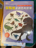 小红花玩贴纸走进恐龙世界（全4册）3-4-5-6岁儿童科普 实拍图