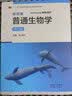 【官方包邮】陈阅增普通生物学+同步辅导习题集 第五版 生物竞赛联赛大学教材考研辅导用书 高等教育出版社 陈阅增普通生物学第五版教材 实拍图