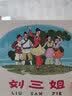 九轩 刘三姐 连环画小人书 32开大精 获奖连环画珍藏 第一辑 邓二龙 绘 四川美术出版社 布脊版 实拍图