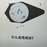 什么是情感史？（王德威/黄克武/王笛联名推荐，全球史学史专家王晴佳大家小书讲透情感史） 实拍图