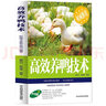 高效鸡鸭鹅养殖技术 养鸡 养鸭 养鹅书籍 新农村家畜家禽饲养管理与疾病预防 农业畜牧猪牛羊养殖书籍大全 实拍图