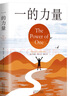 一的力量 男孩成长百科全书 英国国家图书奖励志勇气文学小说 11-14岁 爱心树童书 实拍图