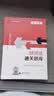 2024注册会计师教辅 经济法通关题库 可搭东奥CPA 2024年注册会计师全国统一考试辅导 实拍图
