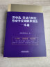 劳动法、劳动合同法、劳动争议调解仲裁法一本通（第九版） 晒单实拍图