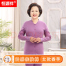 恒源祥【中老年开衫】秋衣秋裤女抗菌纯棉对襟薄保暖内衣套装妈妈秋冬季 实拍图