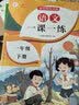 一年级下册人教版语文教材同步 一课一练 1年级教材随堂练课时同步练习册课课练 实拍图