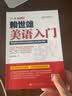 赖世雄美语入门/美语从头学 实拍图