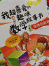 小学一年级我超喜爱的趣味数学故事书（全5册 北京大学教授张顺燕倾力推荐）小学生课外辅导书 实拍图