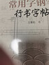 3500常用字钢笔行书字帖 实拍图