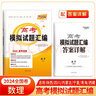 天利38套 2024全国卷 数学（理科） 高考模拟试题汇编 实拍图