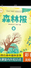 森林报：春夏秋冬（套装共4册 彩色插图版）【自然探索】9-11岁儿童课外读物【衔接课堂内外的知识点】 实拍图