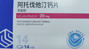 【5盒装】[美达信]阿托伐他汀钙片20mg*14片/盒齐鲁 实拍图