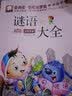 脑筋急转弯猜谜语大全小学生儿童注音版幽默笑话一年级二年级三年级6-12岁儿童课外阅读益智书籍 【2本】脑筋急转弯+谜语大全 实拍图