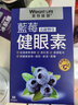萊特維健亮瞳蓝莓叶黄素儿童成人明目健眼视力保健品 【成人护眼-蓝莓健眼素】 60粒*1盒 实拍图