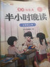斗半匠 半小时晚读五年级上册 小学生语文五年级337记忆法阅读每日晨读好词好句满分作文素材积累大全 实拍图