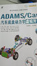 官网 ADAMS Car汽车底盘动力学虚拟开发 王彦伟 王承凯 ADAMS CAR 汽车底盘 新能源汽车 汽车技术书籍 实拍图