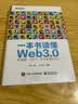 一本书读懂Web3.0：区块链、NFT、元宇宙和DAO(博文视点出品) 实拍图