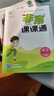 2025秋 非常课课通一年级下二三四五六年级人教版语文数学英语上册课课通 通成学典小学1-6年级课堂同步讲解培优教辅学习资料  英语【译林版】 四年级下 实拍图
