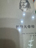 世界名人传记丛书：彼得大帝传 京东超级618 实拍图