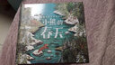 【满72减7】乐乐趣绘本：四季之歌系列-小熊的春天[3-6岁]关于寻找友谊的故事书幼儿园绘本儿童书籍省钱卡 实拍图
