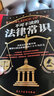 【全2册】中华人民共和国民法典+不可不读的法律常识 全套书读懂法律常识全知道2022正版法律入门 共2册 实拍图