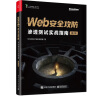 Web安全攻防：渗透测试实战指南（第2版）(博文视点出品) 实拍图